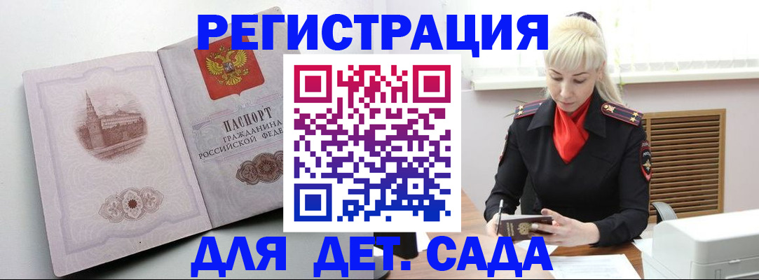 прописка ребенка в Котельниче