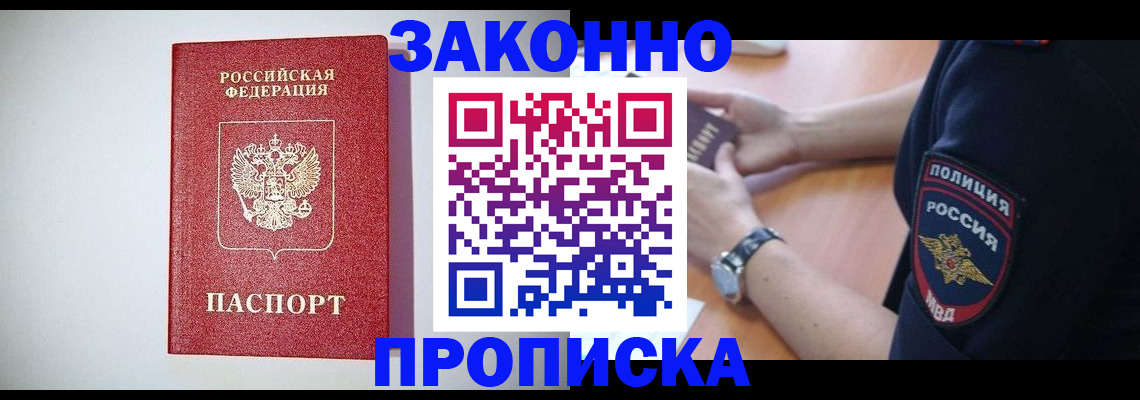 прописка 2025 в Котельниче