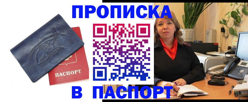 прописка штамп в Котельниче
