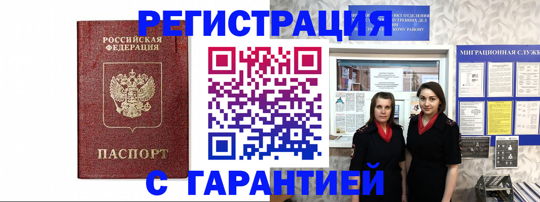 временная регистрация в Котельниче