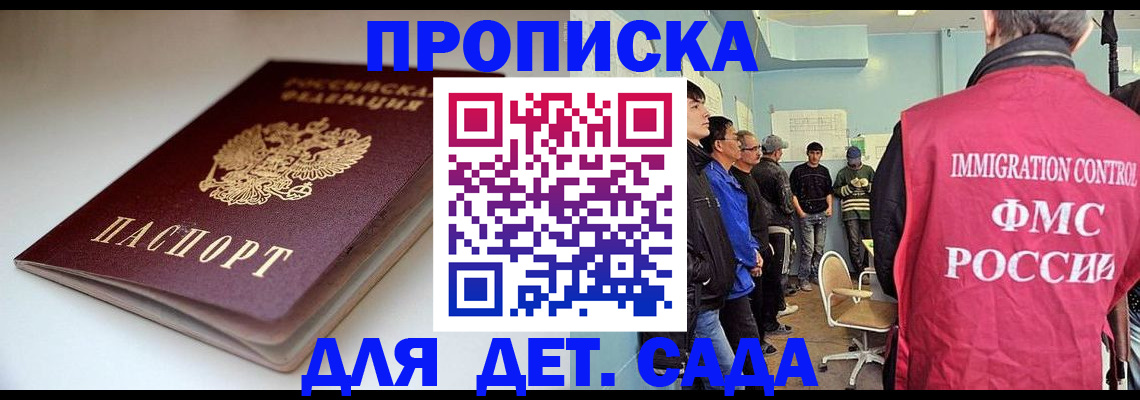 регистрация для дет. сада в Котельниче